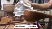 نحوه تمیز کردن ساز /کارگاه ساز سازی نوای شهر آشوب/ سازگر: فرشید حقیقی