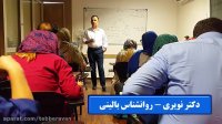 کلاس پرورش عزت نفس - خود دوستی - دکتر نویری