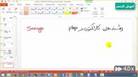 آموزش php 7 پیشرفته از سایت آموزش فارسی amozeshfarsi.ir