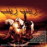 نوحه عزاداری - باد گلریز خزان-خواننده علی سیار