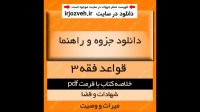 کتاب راهنمای متون فقه 3 - شهادت قضا میراث وصیت - بر اساس کتاب تحریر الروضه - رشته حقوق پیام نور