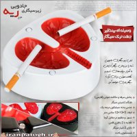 خرید زیر سیگاری سخنگو برای ترک سیگار 09100298006 صادقی