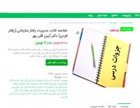 دانلود خلاصه کتاب مدیریت رفتار سازمانی (رفتار فردی) دکتر آرین قلی پور pdf