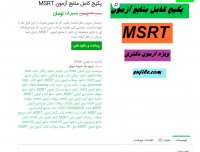 دانلود پکیج کامل منابع آزمون MSRT