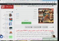 پاورپوینت فصل 18 کتاب آسیب شناسی روانی DSM-5 مهدی گنجی