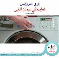 نحوه تعمیر محفظه ماشین لباسشویی به هنگام نچرخیدن