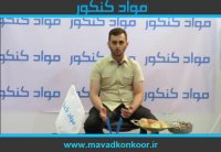 کنکور مهندسی مواد مصاحبه با رتبه 3 سال 98