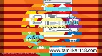 ثبت آگهی تبریز ◼ افزایش فروش ◼ بازاریابی مشاغل ✅ tamirkar118.com