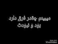 دکلمه غمگین رهگذر با صدای موسی مروانی