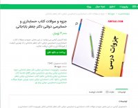 دانلود جزوه و سوالات کتاب حسابداری و حسابرسی دولتی دکتر جعفر باباجانی pdf