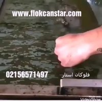 فروش پودر مخمل 02156571497