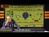 شیمی کنکور موسسه حرف اخر حل تست های شیمی قسمت هشتم