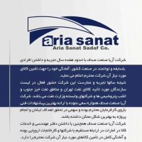 شرکت آریا صنعت صدف
