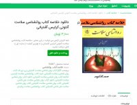 دانلود خلاصه کتاب روانشناسی سلامت آنتونی کرتیس آشتیانی pdf
