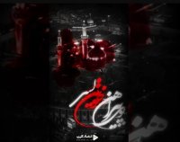 کلیپ شب اول محرم برای استوری - بوی پیراهن خونین حسین می آید