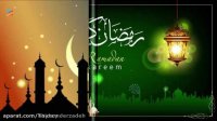 کلیپ ماه رمضان.. ماه رمضان