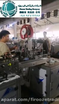 دستگاه تولید ماسک