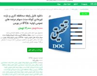 دانلود فایل رابطه محافظه کاری و بازده غیرعادی کوتاه مدت سهام عرضه های عمومی اولیه- IPOs-در بورس word