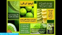 فواید لیموترش برای بدن انسان