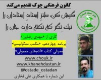 برنامه استاد استادان برنامه چهاردهم مکتب منگولیسم