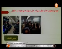 علوم هشتم (دوره فصل اول) شنبه 10 خرداد