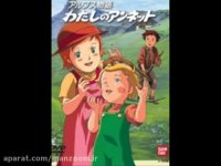 تریلر کارتون فوق العاده قشنگ و قدیمی بچه های کوه آلپ!!