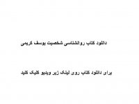 خلاصه کتاب اصول مدیریت نوشته دکتر علی رضائیان