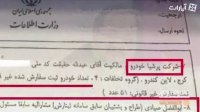 نقطه کور / پرونده فساد واردات خودرو و ارتباطش با وزیر صنعت پیشین