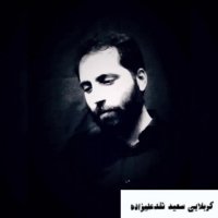 کربلایی سعید نقدعلیزاده. شب نهم محرم 97