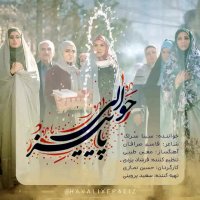 Sina Sarlak - Havalie Paeez | آهنگ جدید سینا سرلک به نام حوالی پاییز