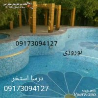 طراحی و ساخت استخر درسا در شیراز