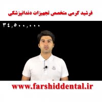 معرفی یونیت صدف پارس طب