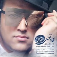 آهنگ جدید پویا بیاتی فاز عسل