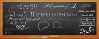 آموزش جامع ریاضیات کنکور تجربی - جلسه دوم- مجموعه ها