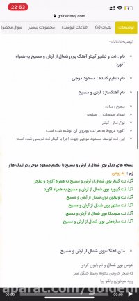 نت و تبلچر گیتار بوی شمال به همراه آکورد