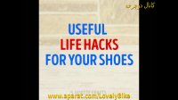 ترفند های مفید در ارتباط با کفش