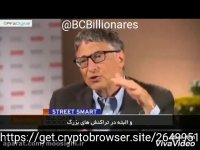 مصاحبه با بیل گیتس در مورد بیت کوین