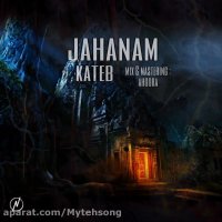 پخش موزیک | دانلود آهنگ جهنم با صدای کاتب | آهنگ جدید