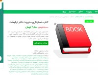 دانلود کتاب حسابداری مدیریت دکتر نیکبخت pdf