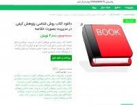 دانلود کتاب روش شناسی پژوهش کیفی در مدیریت بصورت خلاصه pdf