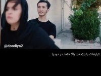 عجب دختریه لعنتی