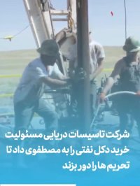 ماجرای دکل گمشده نفتی