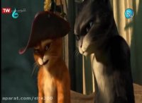 انیمیشن گربه چکمه پوش دوبله فارسی- کامل