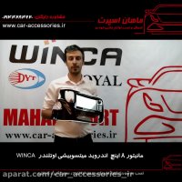 مانیتور ۸ اینچ اندروید میتسوبیشی  اوتلندر winca - ماهان اسپرت