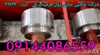 دستگاه رول فرمینگ