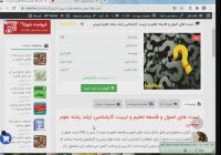 تست های اصول و فلسفه تعلیم و تربیت کارشناسی ارشد رشته علوم تربیتی