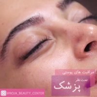 پاکسازی پوست