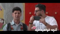 Made in Iran Series Season 2 - Episode 6 -teaser / سریال ساخت ایران فصل دوم قسمت ششم - تیزر