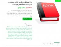 دانلود حل المسائل و خلاصه کتاب حسابداری مدیریت شباهنگ همراه با تست pdf