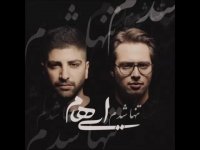 دانلود آهنگ ایهام به نام تنها شدم